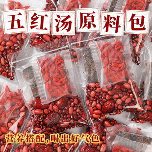 五红汤原材料包孕妇哺乳期产后红枣花生衣五红粥女神坐月子粥煲汤