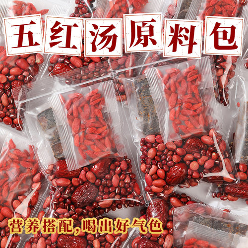 五红汤原材料包孕妇哺乳期产后