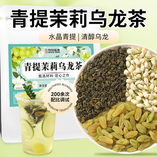 青提茉莉乌龙茶夏季饮品冷泡茶