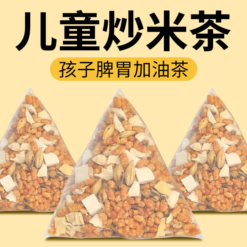 炒米茶儿童泡水喝的东西脾胃养生茶茶包糙米茯苓麦芽佛手陈皮焦米