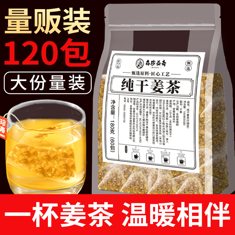 干姜茶祛湿去寒秋冬养生茶包驱寒无糖暖胃姜汤独立小包装男士原味,咖啡/麦片/冲饮,中式养生冲饮,淘宝优惠券,粉丝福利购,淘宝优惠卷