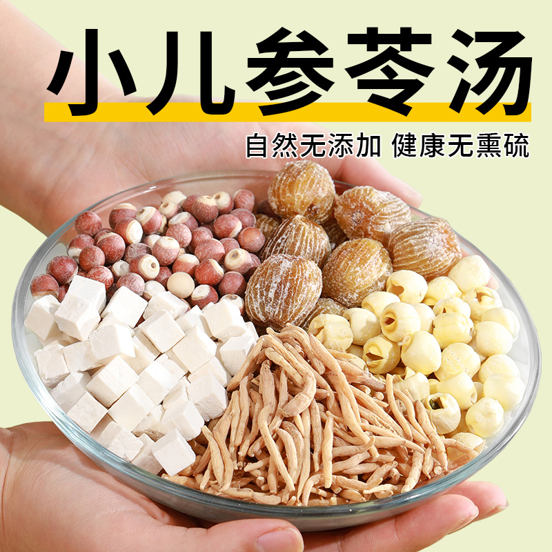 小儿参苓汤秋冬天养生汤包儿童脾胃太子参茯苓芡实莲子煲汤材料包