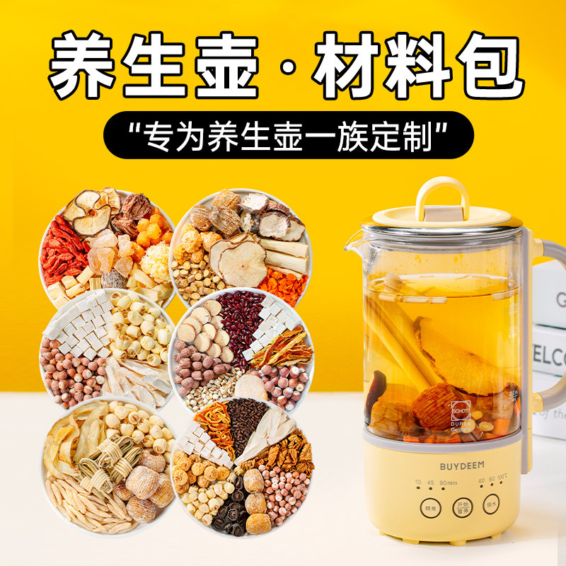 养生壶专用材料包糖水套餐