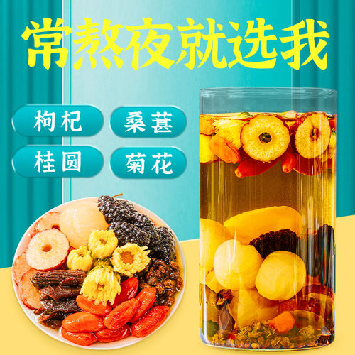 桑葚红枣桂圆龙眼肉菊花枸杞茶