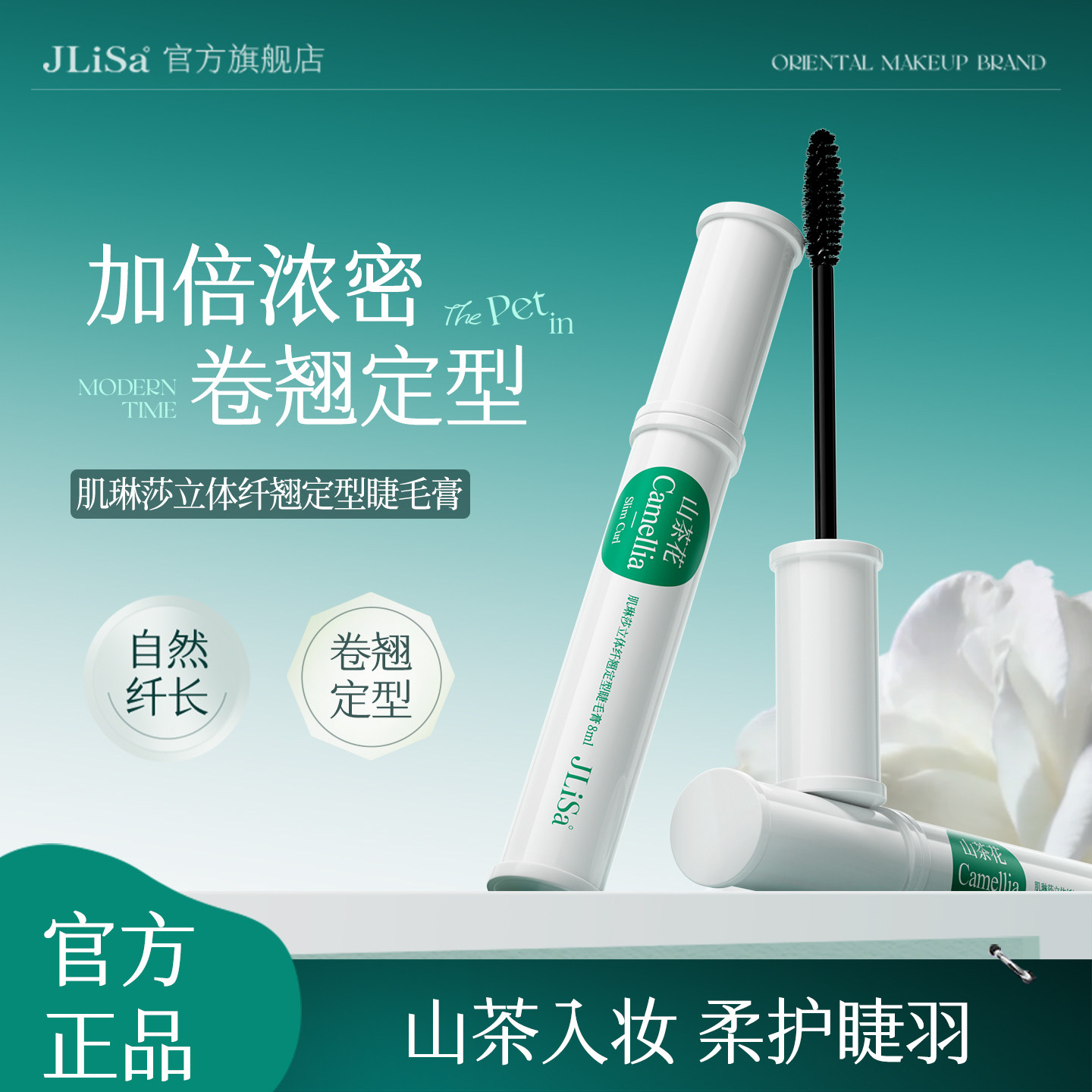 肌琳莎防水立体定型睫毛膏纤长卷翘女打底根根分明卷翘不易晕染