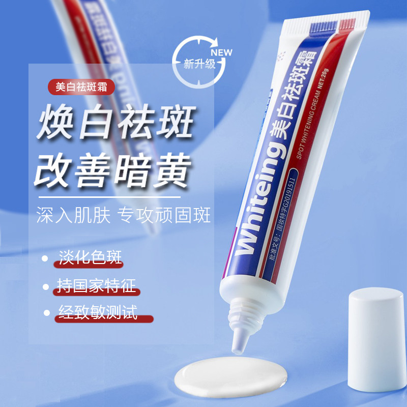 拍2件!美白祛斑霜保湿淡化色斑控油祛黄褐斑雀斑官方正品旗舰店