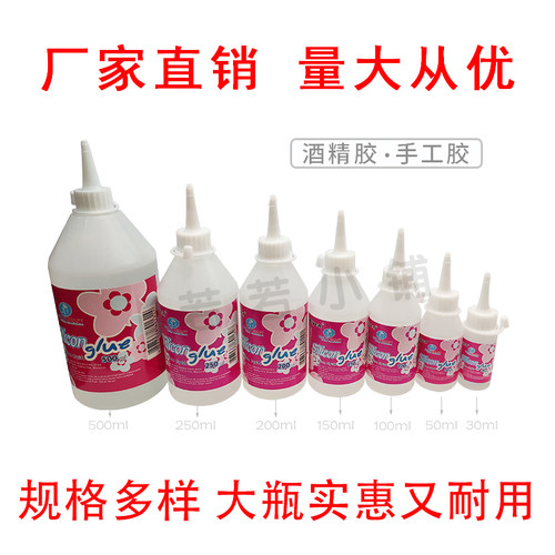 酒精胶不织布麻绳纽扣画专用胶纯手工艺DIY儿童保丽龙透明软胶水
