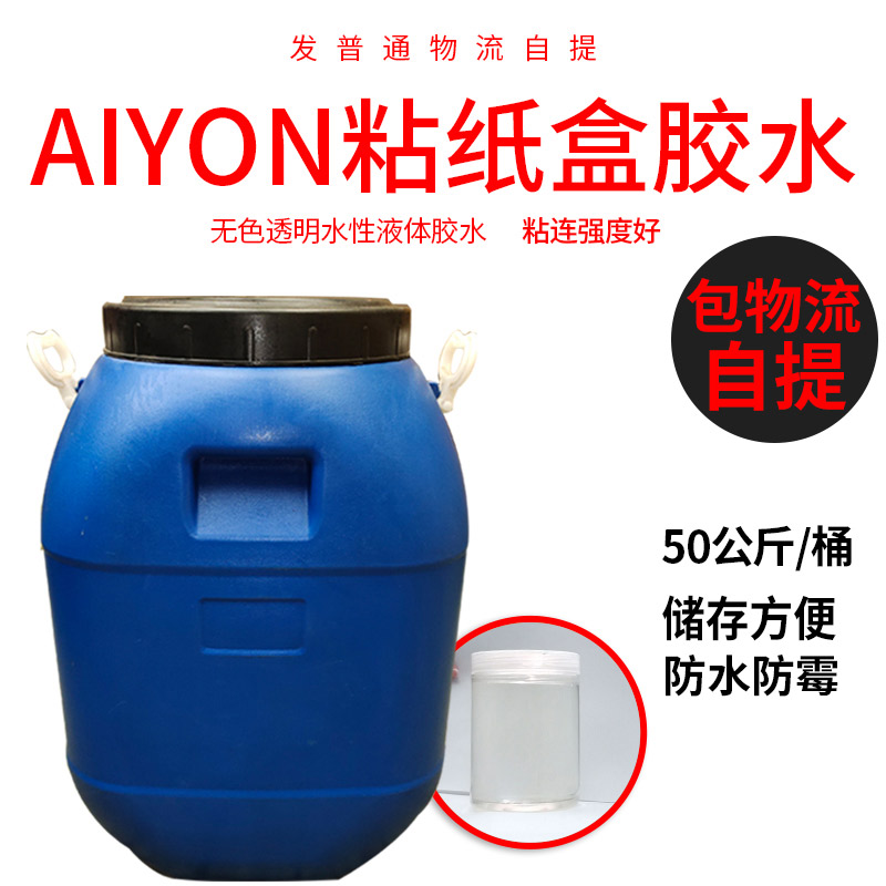 粘纸盒胶水 内衣盒 皮鞋盒 衬衫盒等 50公斤/桶