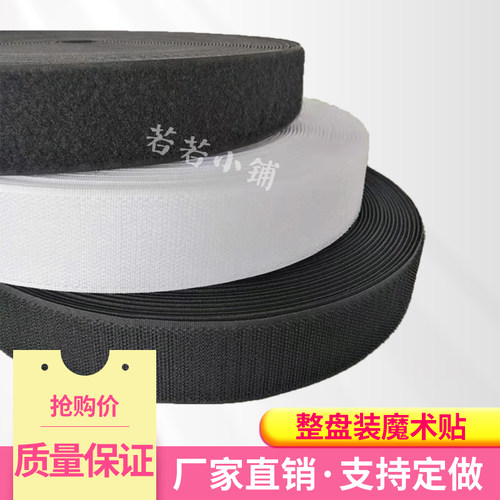 黑白魔术贴勾毛无胶带母子扣diy