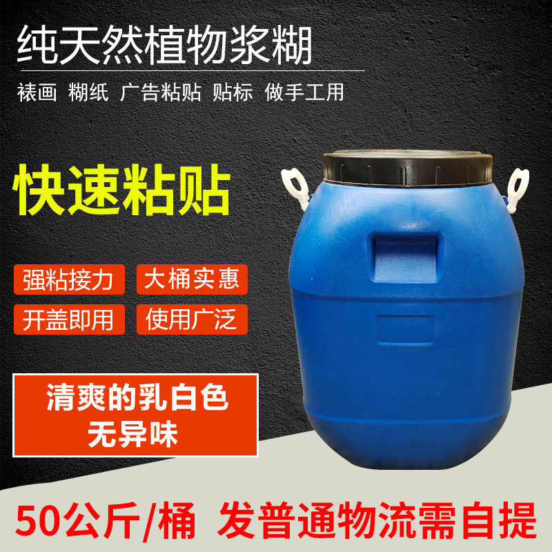 浆糊纯天然植物浆糊文具糯米浆糊淀粉浆糊糯米胶50公斤/桶