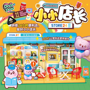Decodeco拼装小屋小小店长立体手工DIY拼搭房子场景模型女孩玩具