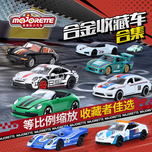 美捷轮合金小跑车模型