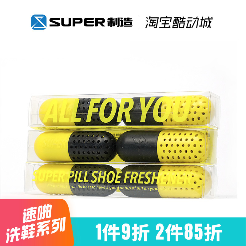 SUPER速啪 球鞋靴万能香薰除臭胶囊AJ杀菌除异味除湿防氧化干燥剂在类目 居家日用, 鞋用品, 鞋塞中 - 来自Buy2taobao.com提供专业的淘宝代购服务