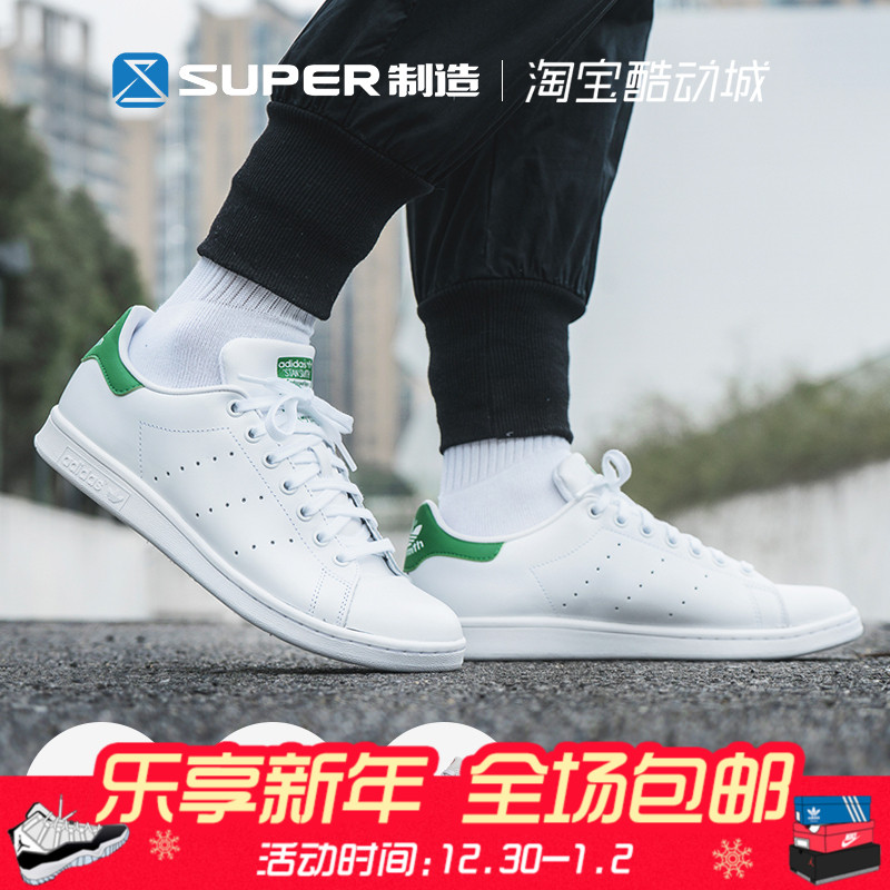SuperÖÆÔìAdidas Stan SmithÈýÒ¶²ÝÊ·ÃÜ˹ÂÌβÇéÂÂÐÝÏаåЬM20324