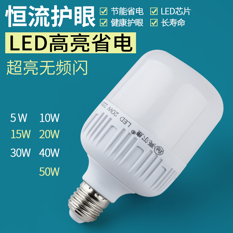 家用超亮led灯泡e275w客厅照明