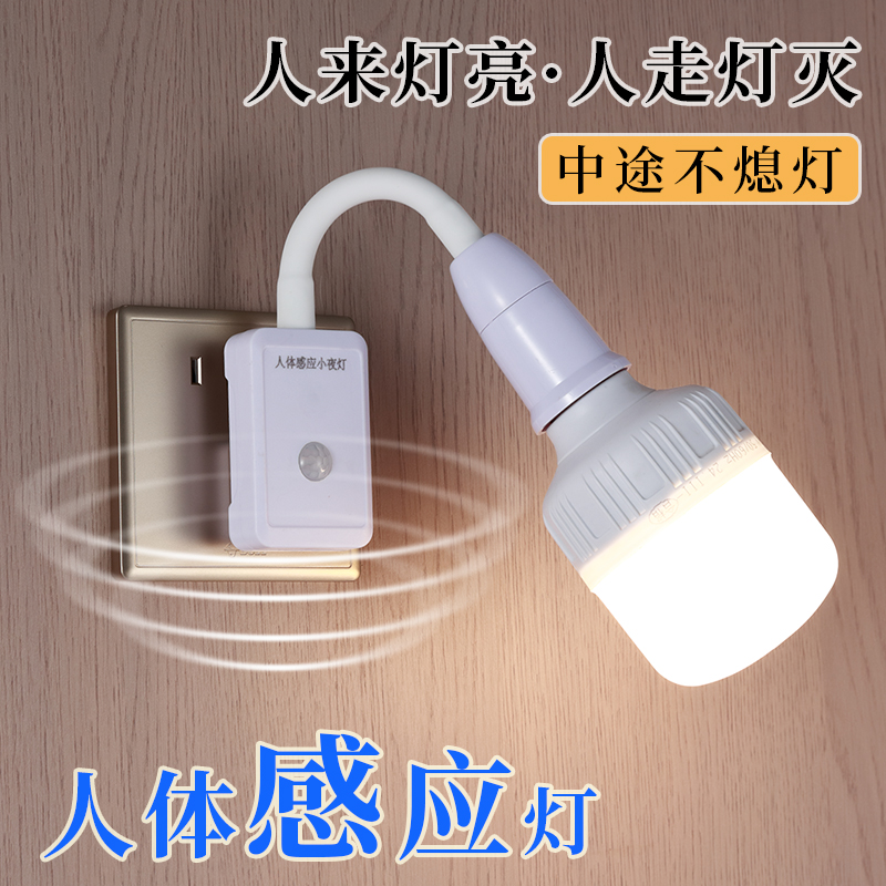 插电式LED人体感应灯自动亮光