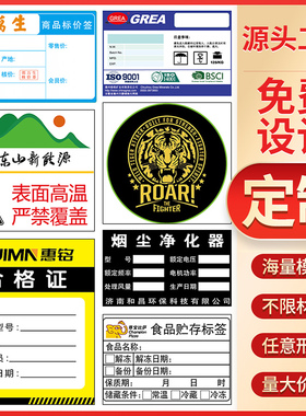 不干胶彩色标签定制热敏铜版纸条码吊牌合格证印刷防水哑银pet合成pvc二维码食品打印商品防拆易碎贴价格定做