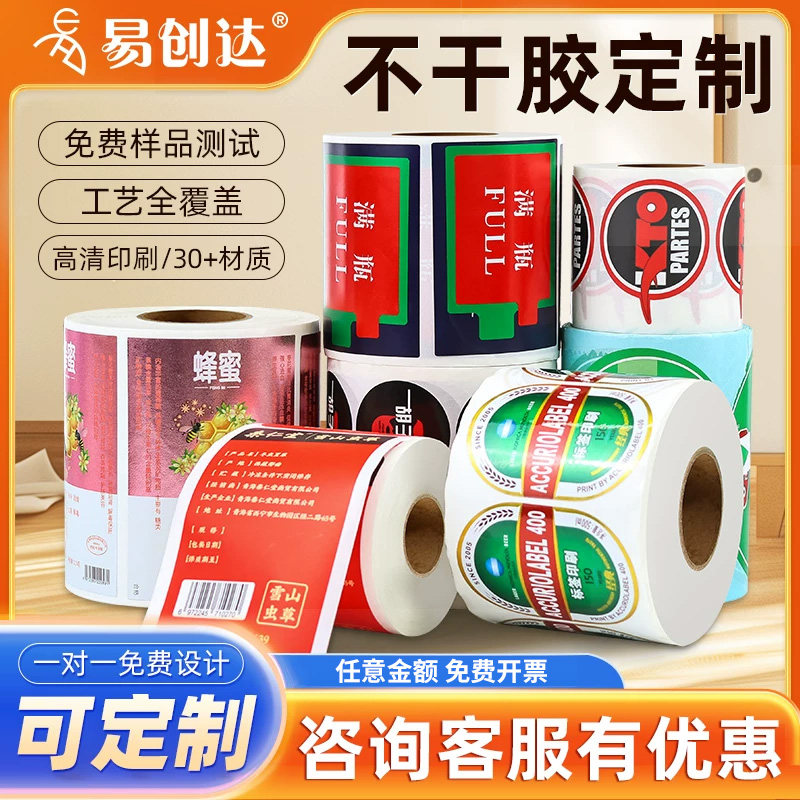 不干胶标签定制商标印刷logo水果标签贴纸不干胶通用标签定制精品