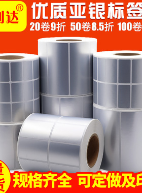 哑银标签贴纸空白pet标签可定做不干胶打印条码纸亚银耐高温防水酒精标签定制100*90*80*70*60*50*40*30*20