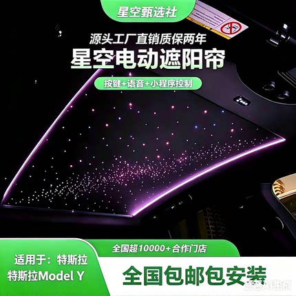 特斯拉ModelY老Y星空顶电动遮阳帘 按键控制语音控制遮阳防晒