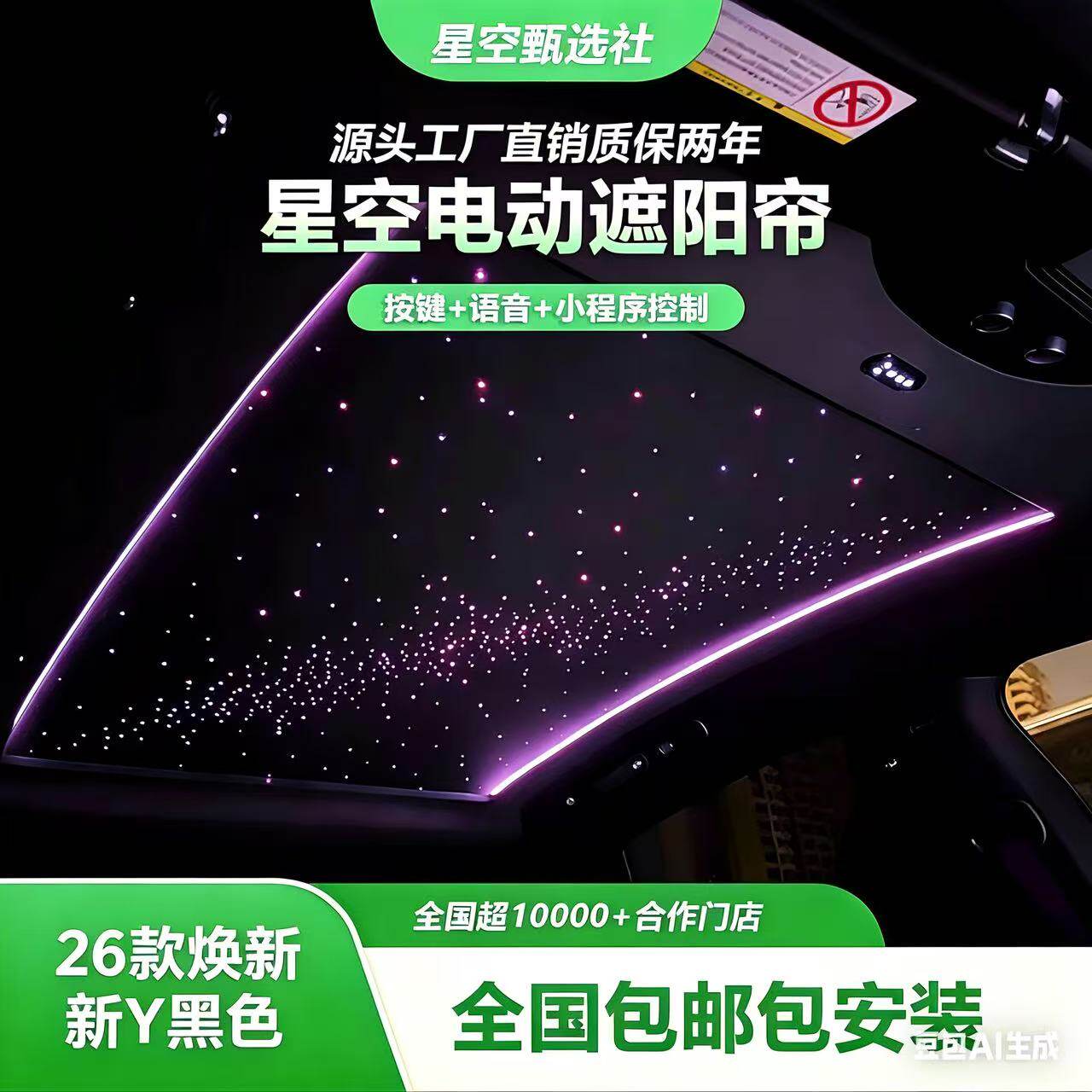 特斯拉ModelY星空顶遮阳帘