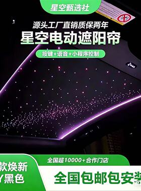 26款黑色特斯拉ModelY星空顶电动遮阳帘