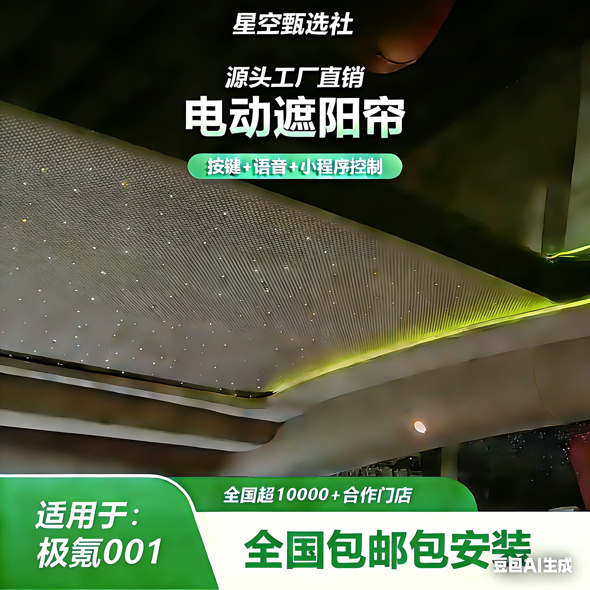 极氪001/007GT电动遮阳帘图片