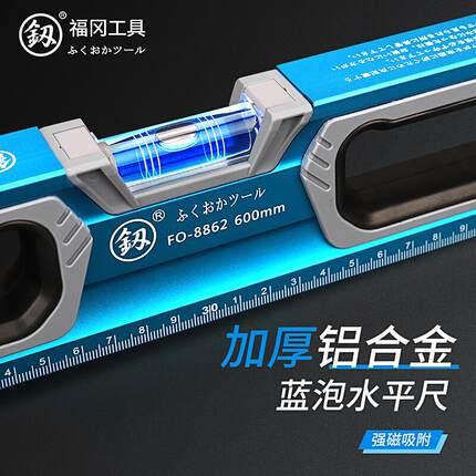福冈工具高精度水平尺铝合金强磁蓝水泡多功能一米长60公分平水尺
