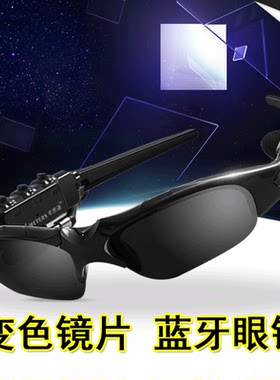 MP3蓝牙个性男女听歌打电话眼镜
