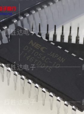 D71054C-10进口现货，集成电路IC 批量供应