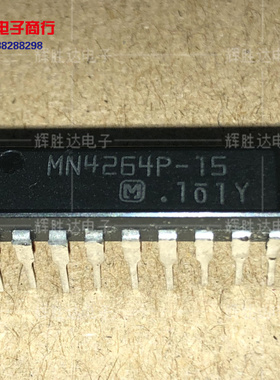 MN4264-12 进口MN4264P-15现货，集成电路IC 批量供应