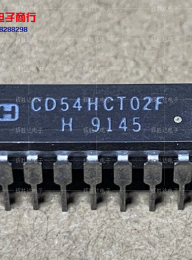 CD54HCT02F进口现货集成电路IC 批量供应
