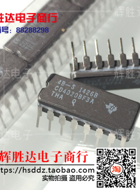 CD4020BF3A进口现货，集成电路IC 批量供应