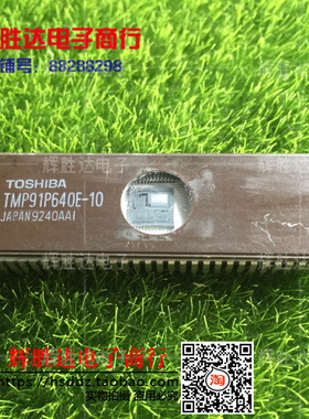 TMP91P640E-10进口现货，集成电路IC 批量供应