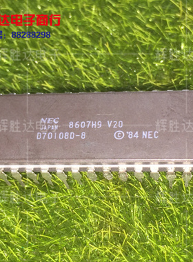 D70108D-8 进口现货CPU收藏 集成电路IC 批量供应