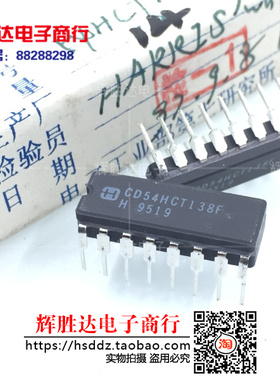 全新CD54HCT138F进口现货，集成电路IC 批量供应