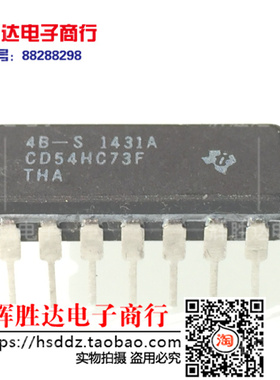 全新CD54HC73F进口现货，集成电路IC 批量供应