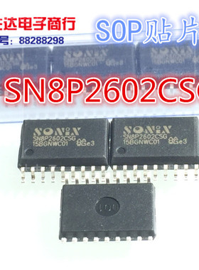 全新原装SN8P2602CSG贴片SOP18 处理器 进口现货，集成电路IC