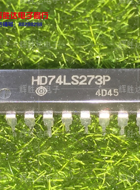 HD74LS273P进口现货SN74LS273N集成电路IC 批量供应