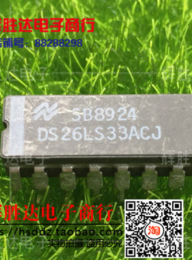 DS26LS33ACJ进口现货，集成电路IC 批量供应