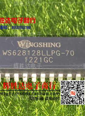 WS628128LLPG-70进口现货，集成电路IC 批量供应