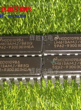 LM613AMJ/883Q进口现货5962-9300301MEA双路运算放大器