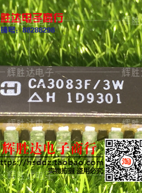 CA3083F/3W进口现货，集成电路IC 批量供应