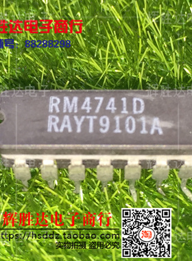 RM4741D进口现货，集成电路IC 批量供应