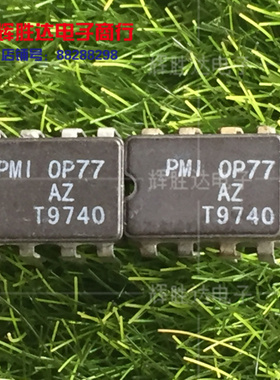 OP77AZ单运放进口现货，超低失调电压运算放大器集成电路IC