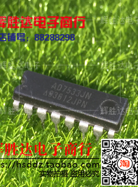 AD7533JN进口现货，集成电路IC 批量供应