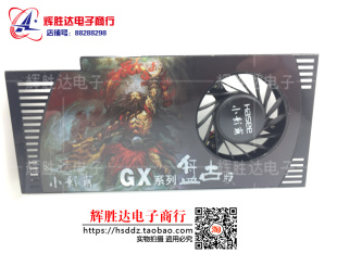 游戏显卡散热风扇 9600GT GX系列 盘古版