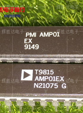 AMP01EX进口现货，集成电路IC 批量供应