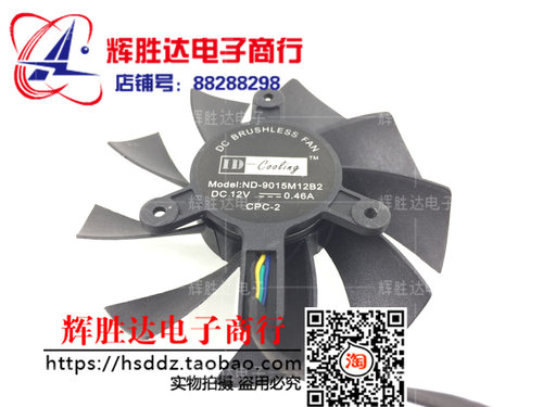 原装 GTS450 GTX550Ti 终结版 显卡风扇 双滚珠 ND-9015M12B2