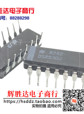 DS8830J DS7830J进口现货，集成电路IC 批量供应